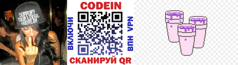 площадка официальный сайт  Димитровград  Codein напиток Lean (лин) 