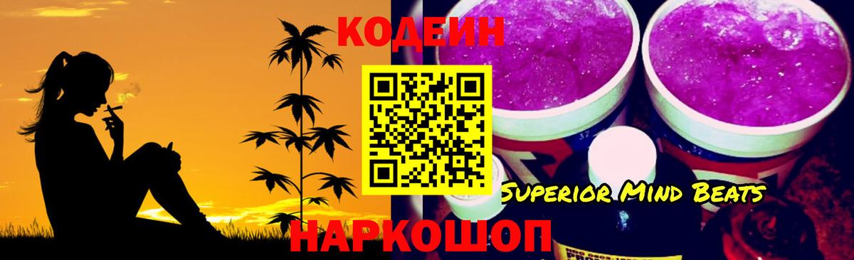 Димитровград  Codein напиток Lean (лин)  Вход с VPN 
