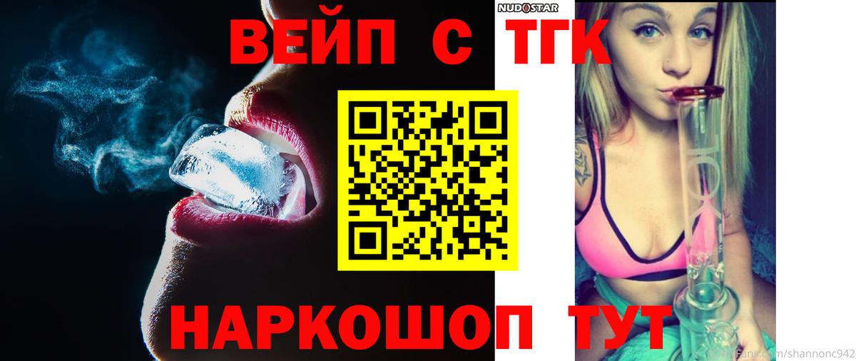 ТГК вейп с тгк  Вход с VPN  Димитровград  где можно купить   Дистиллят ТГК вейп 